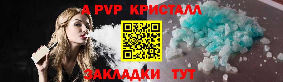 А ПВП кристаллы Нарткала