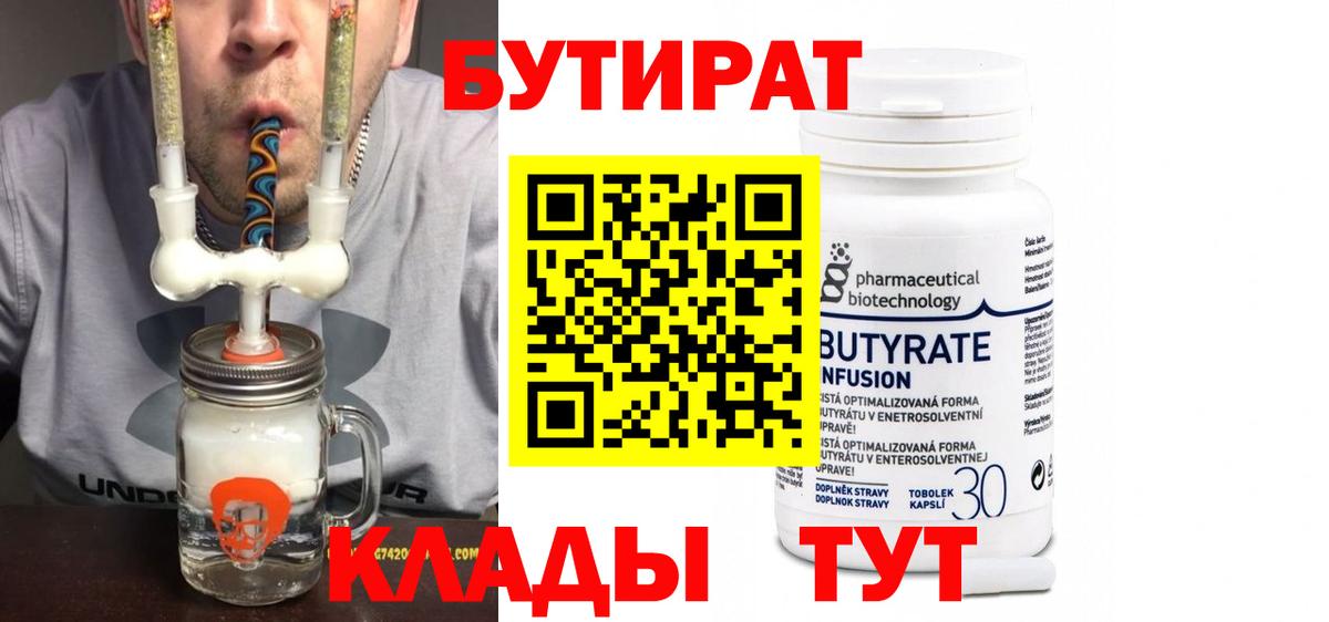 Нарткала  Бутират 1.4BDO  Вход с VPN 