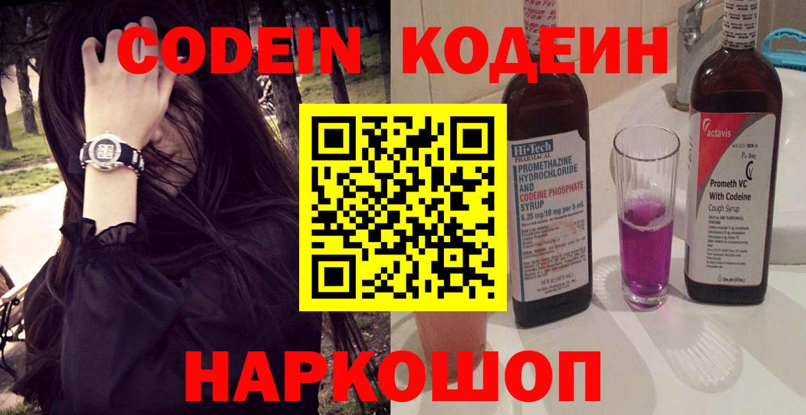 Кодеиновый сироп Lean напиток Lean (лин)  Вход с VPN  Нарткала 