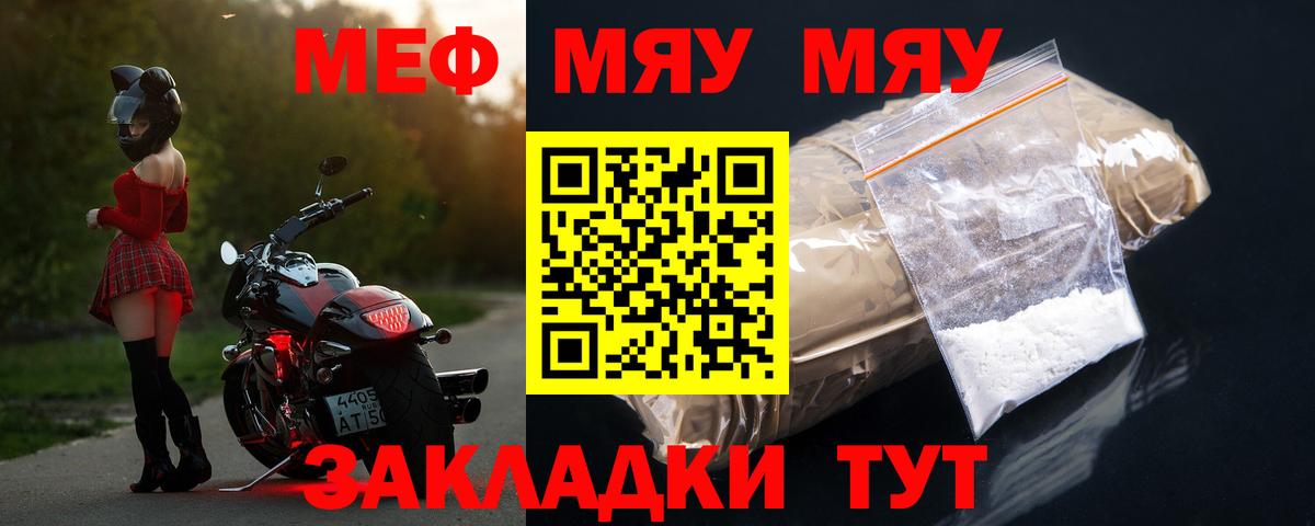 Меф мяу мяу  Меф мука  где купить наркотик  Вход с VPN  Нарткала  Мефедрон 
